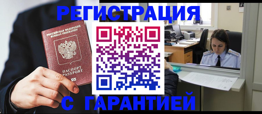 прописка в Архангельске